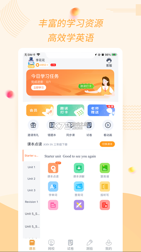 慧話(huà)寶 v8.5.6 app 截圖