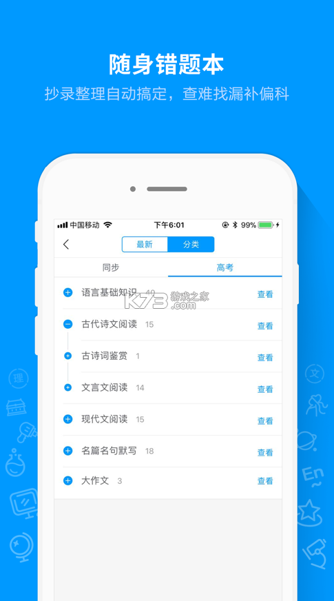 猿題庫 v9.35.1 app下載安裝最新版 截圖