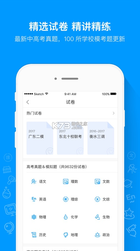 猿題庫(kù) v9.35.1 app下載安裝最新版 截圖