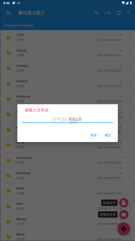 解壓縮全能王 v4.5.9 app下載 截圖