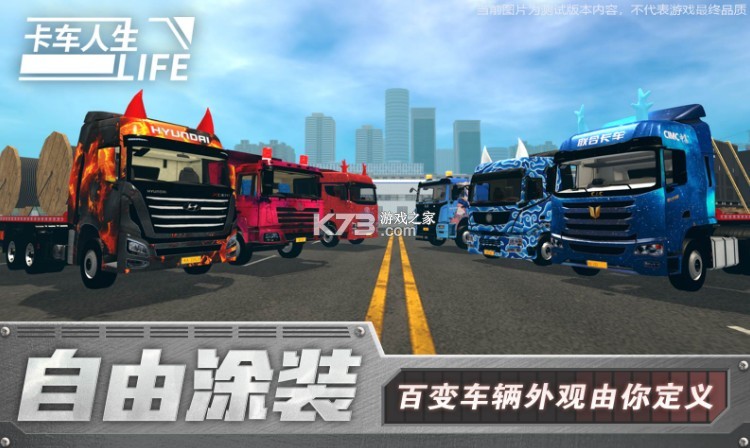 卡車人生 v1.6.2 下載安裝 截圖