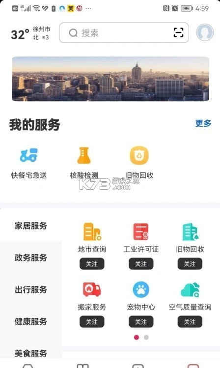 數(shù)字徐州 v2.0.4 app 截圖