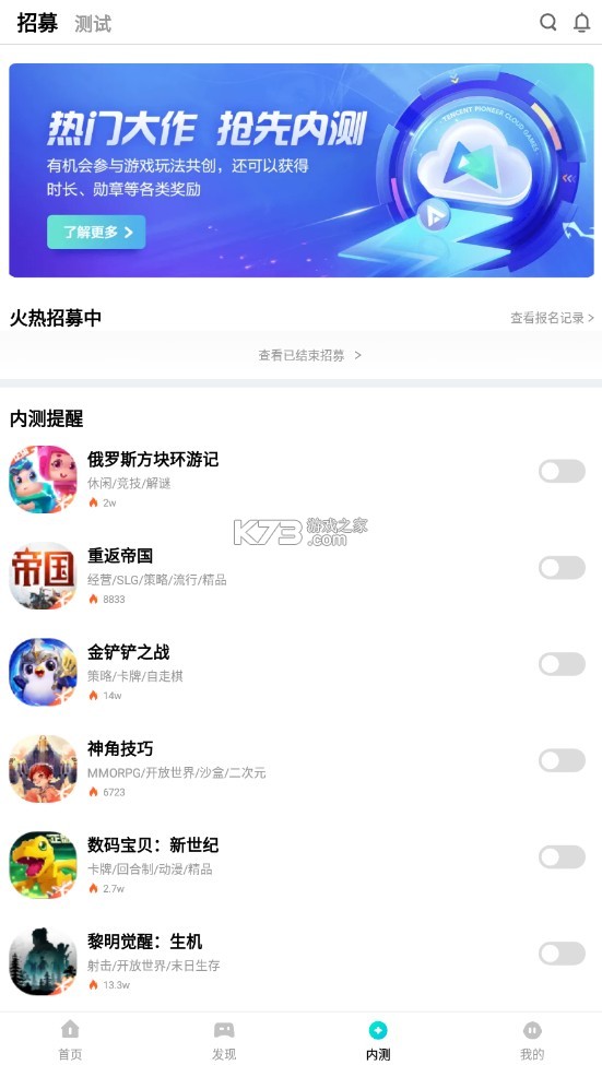 先游 v6.6.0.4999406 云游戲app官方版(騰訊先鋒) 截圖