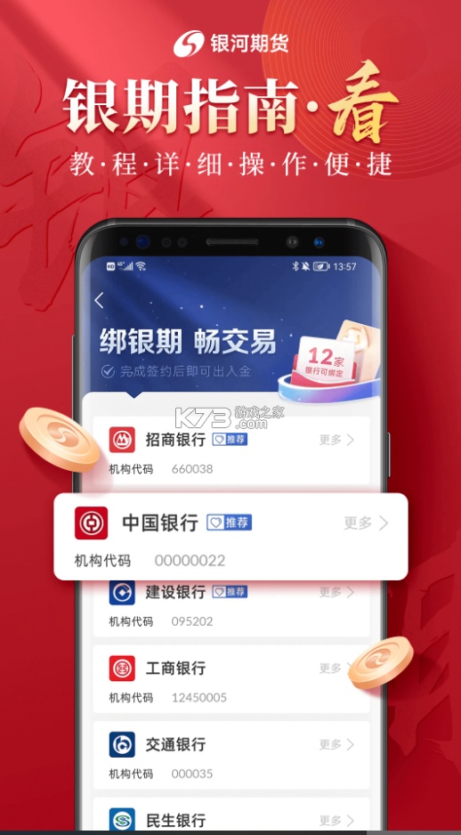 銀河期貨開戶交易 v4.0.5 app 截圖