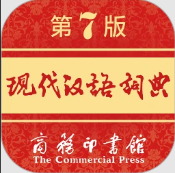 现代汉语词典2023年最新版v2.0.13