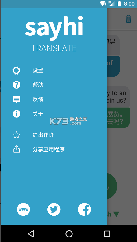 SayHi翻譯 v5.0.20 安卓版下載 截圖