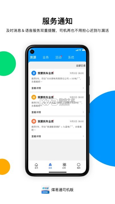 煤易通 v1.6.09 貨車版 截圖