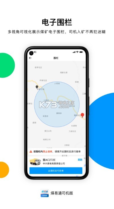 煤易通 v1.6.09 貨車版 截圖