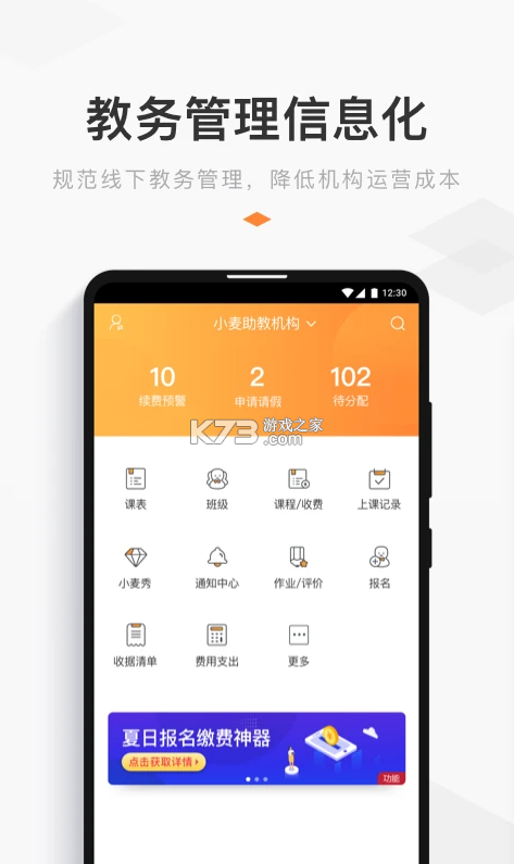 小麥助教 v5.12.1.901.4225 app下載 截圖