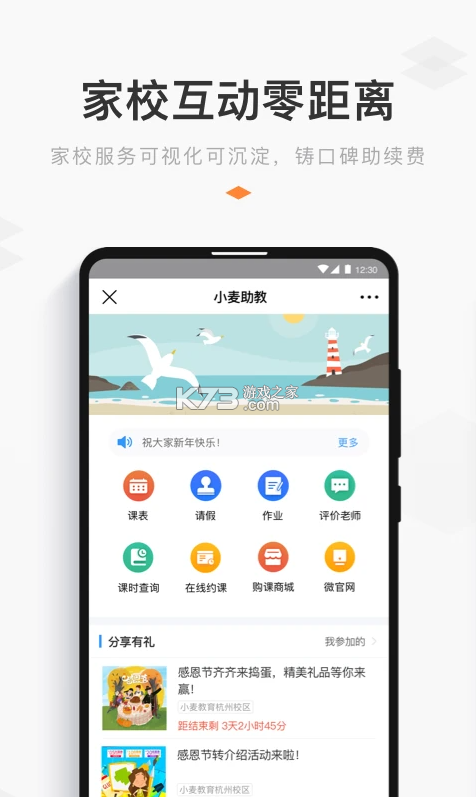 小麥助教 v5.12.1.901.4225 app下載 截圖