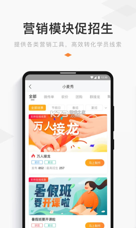 小麥助教 v5.12.1.901.4225 app下載 截圖