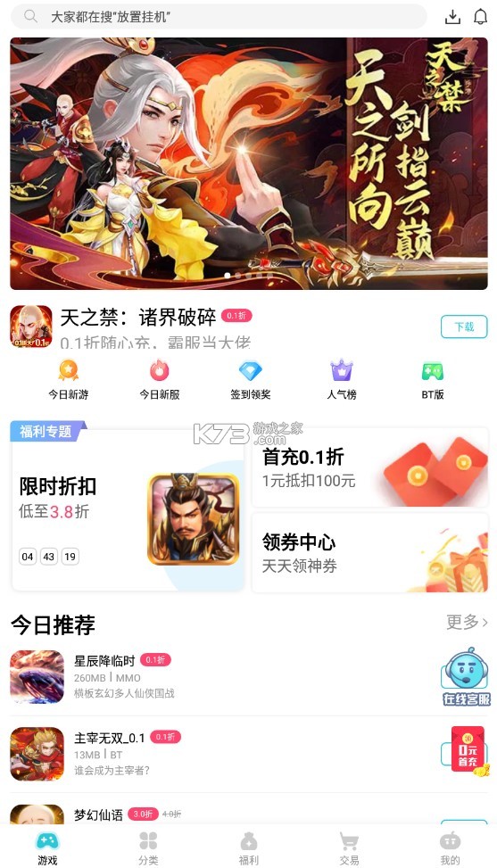 tt玩加 v2.5.8 官方下載 截圖