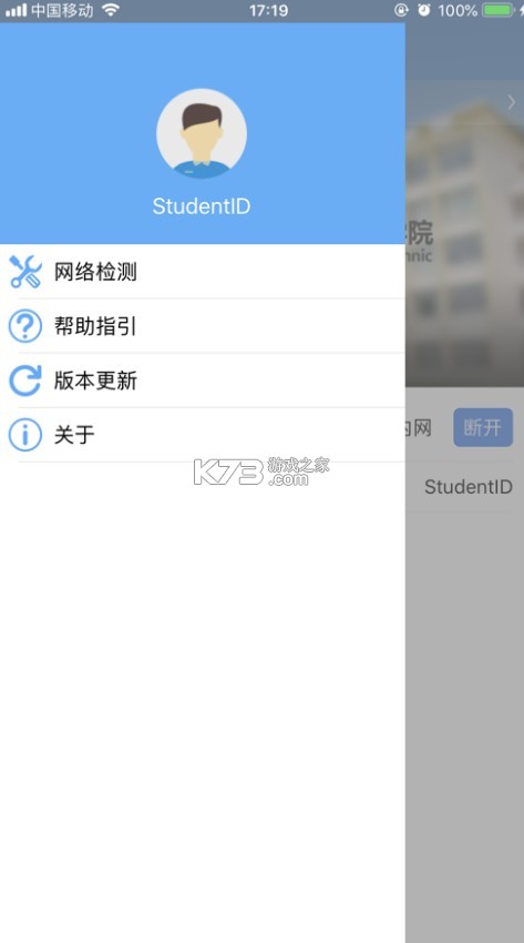 松山校園寬帶 v1.0.12023.19052801 app 截圖