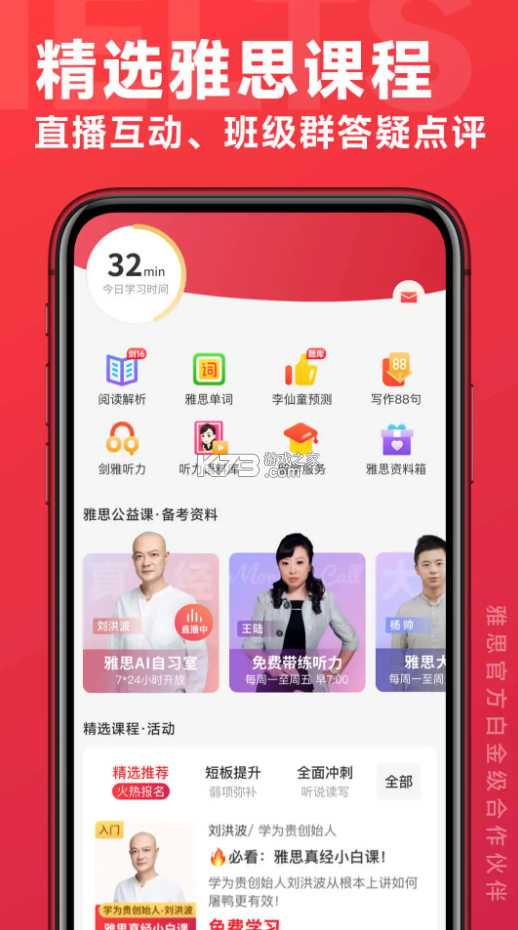 學為貴雅思 v3.16.3 app下載 截圖