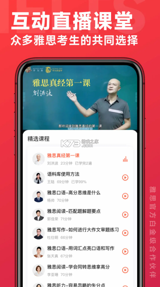 學為貴雅思 v3.16.3 app下載 截圖