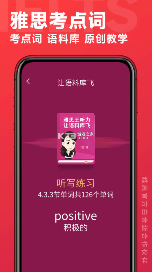 學為貴雅思 v3.16.3 app下載 截圖