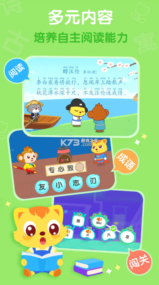 貓小帥識字 v3.9.1 免費版 截圖