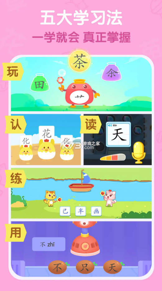 貓小帥識字 v3.9.1 免費版 截圖