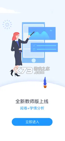 好分?jǐn)?shù)教師版 v2.25.9 app下載最新版 截圖