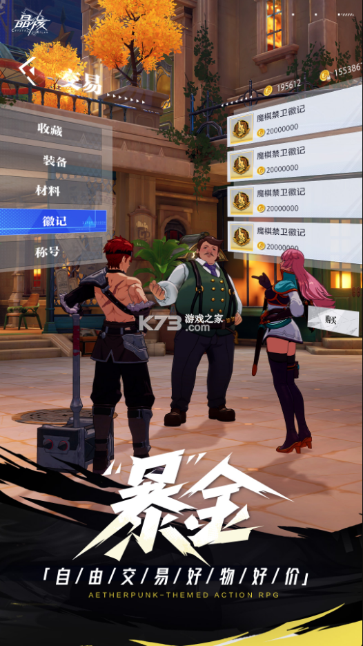 晶核 v1.1.0 vivo版下載 截圖