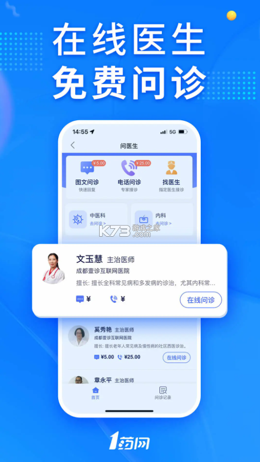 1藥網(wǎng) v6.7.5 官方app下載 截圖