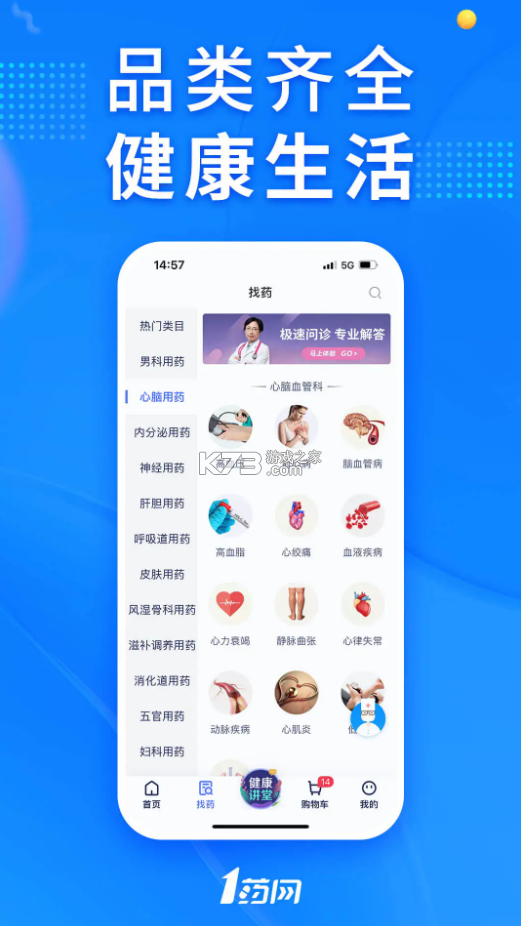 1藥網(wǎng) v6.7.5 官方app下載 截圖