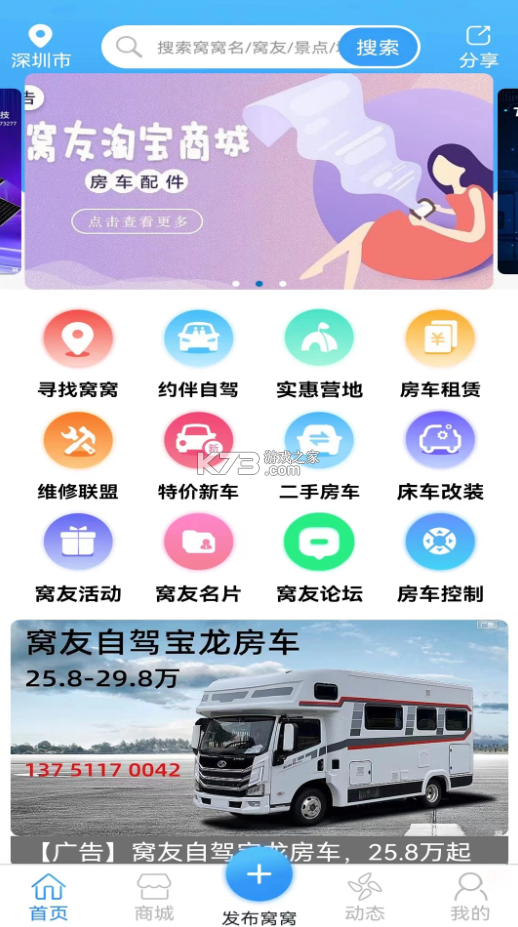 窝友自驾 v9.7.12 app官方下载 截图