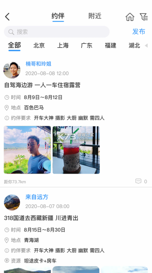 窝友自驾 v9.7.12 app官方下载 截图