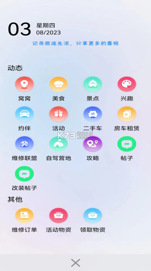 窝友自驾 v9.7.12 app最新版下载 截图