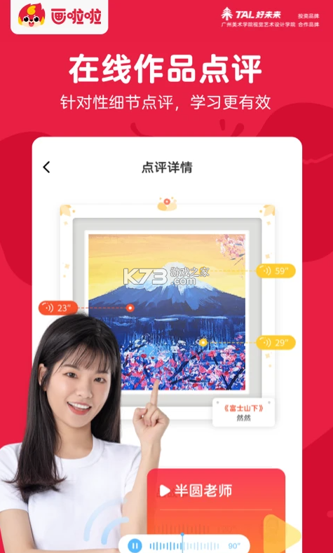 畫啦啦美術課堂 v5.22.2 app下載 截圖