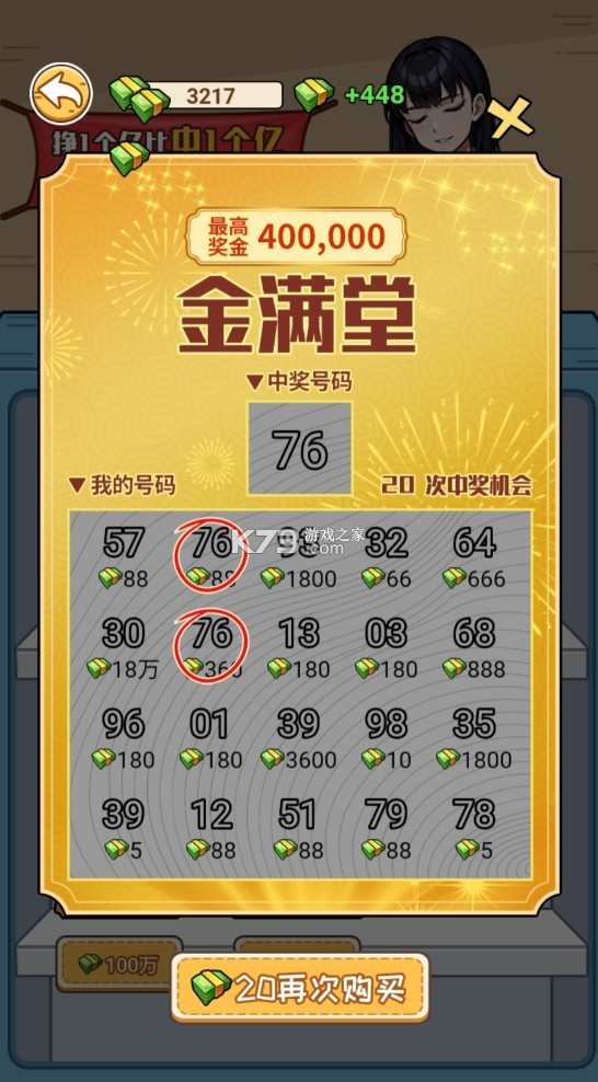 非凡的大多數(shù) v1.0 游戲手機(jī)版 截圖