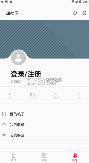 一加社區(qū) v4.16.6 app下載 截圖