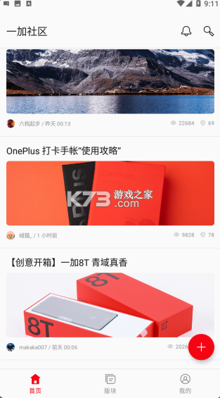 一加社區(qū) v4.16.6 app下載 截圖