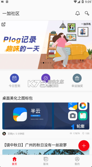 一加社區(qū) v4.16.6 app下載 截圖