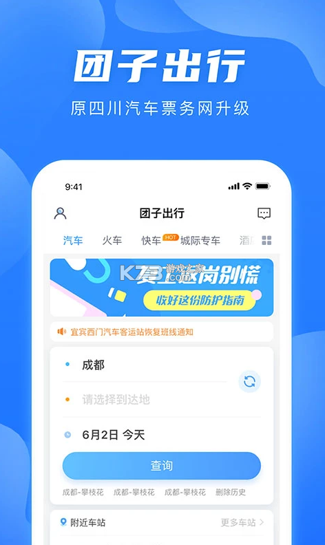 團(tuán)子出行 v9.2.8 app下載 截圖