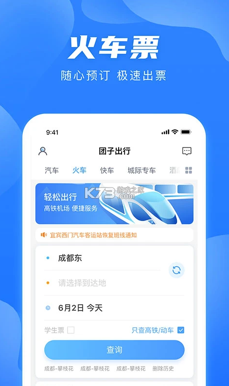 團(tuán)子出行 v9.2.8 app下載 截圖