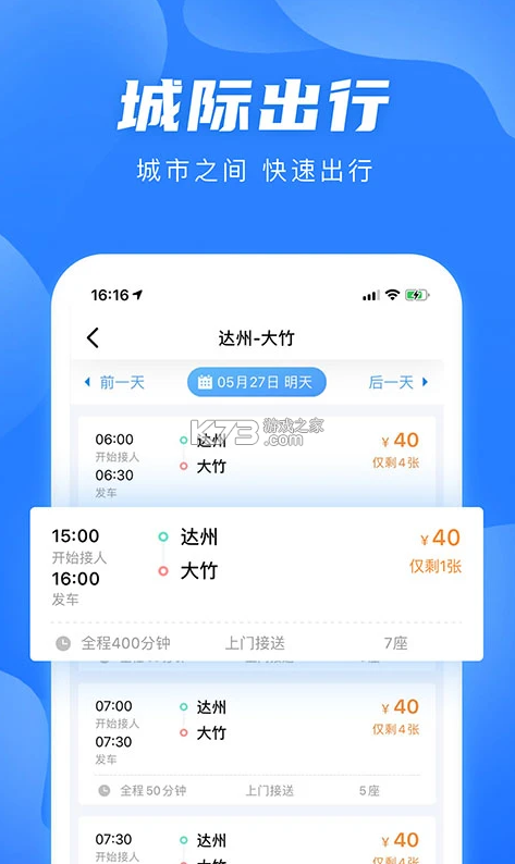 團(tuán)子出行 v9.2.8 app下載 截圖