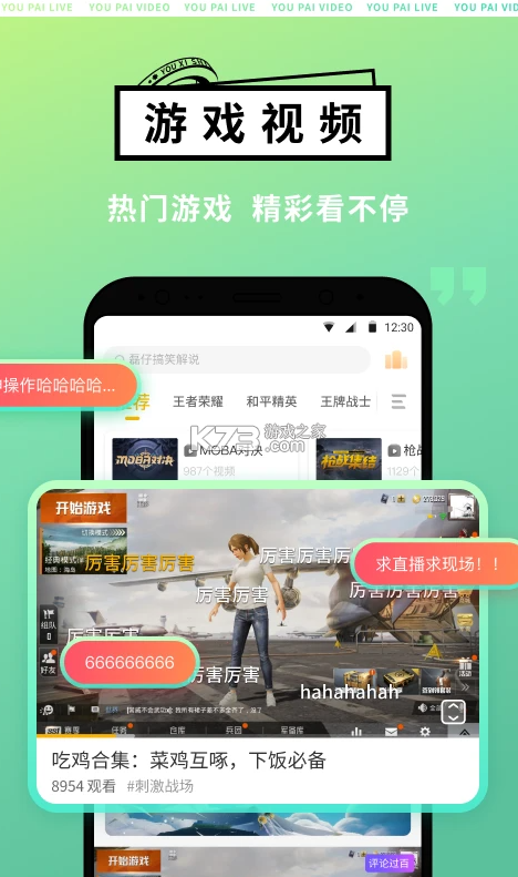 游拍 v5.3.1.128 app下載 截圖