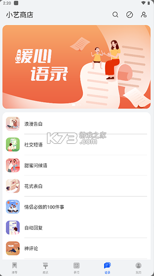 小藝輸入法 v1.2.1.303 app下載 截圖