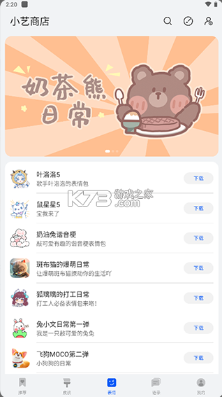 小藝輸入法 v1.2.1.303 app下載 截圖