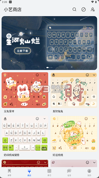 小藝輸入法 v1.2.1.303 app下載 截圖