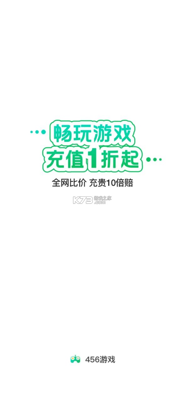 456手游平臺 v1.0.5 下載(456游戲) 截圖