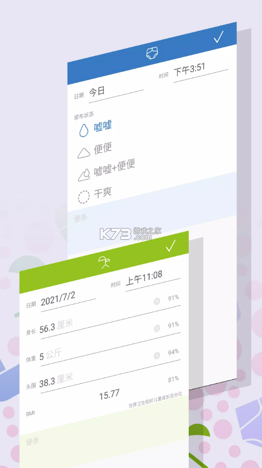 寶寶生活記錄 v4.32 app安卓版 截圖