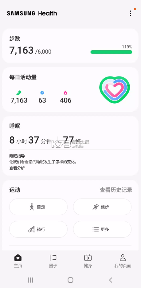 三星健康 v6.27.2.010 app下載官方版 截圖