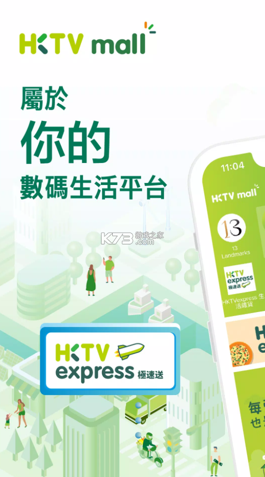 HKTVmall v3.3.8 官方版 截圖