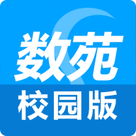 数苑校园 v3.0.12 app官方