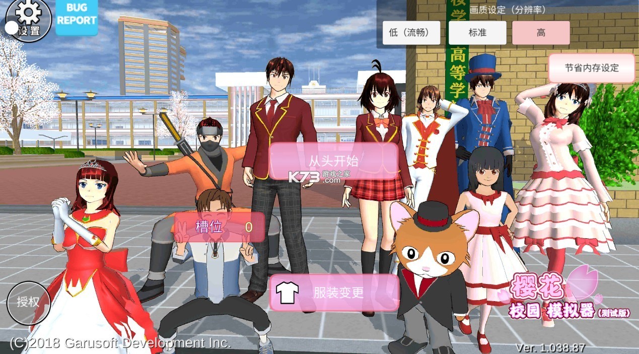 sakura campus simulator v1.039.07 中文版2024 截圖