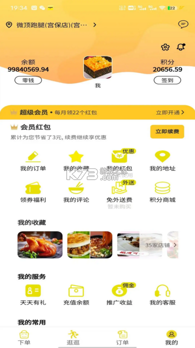 微頂跑腿 v6.0.0 app下載 截圖