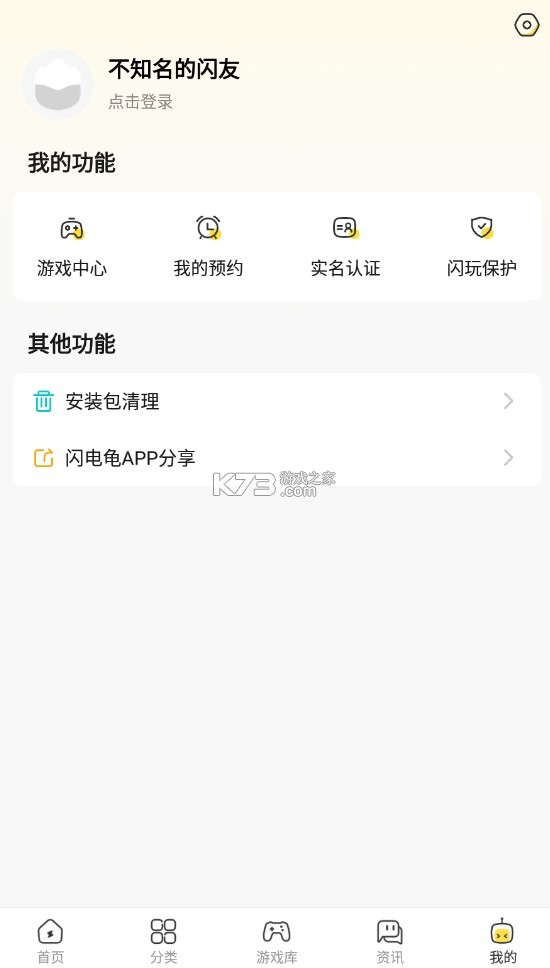 閃龜龜 v2.7.1 app下載 截圖