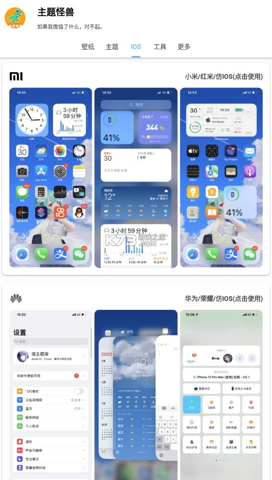 主題怪獸 v9.4 app下載 截圖